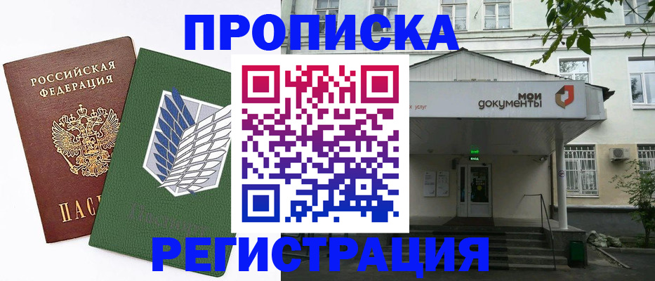 где прописаться в Котельниках