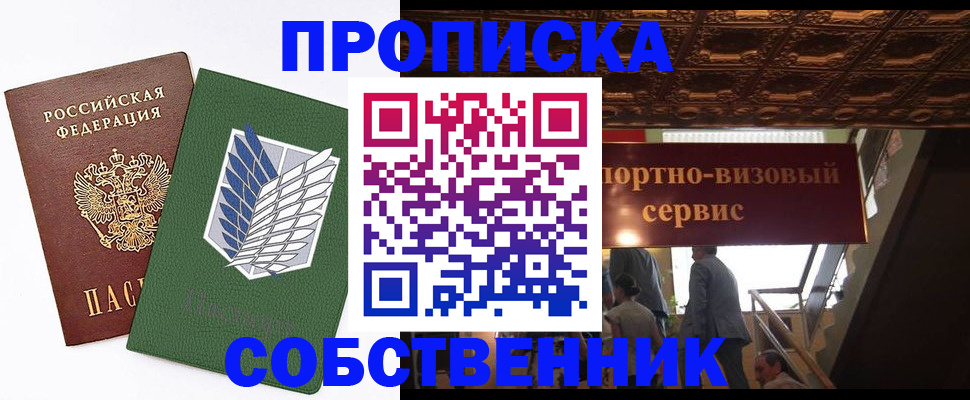 прописка от собственника в Котельниках
