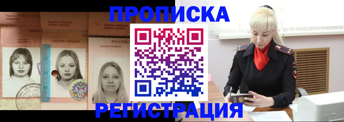 прописка регистрация в Котельниках