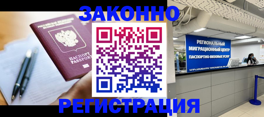прописка для кредита в Котельниках
