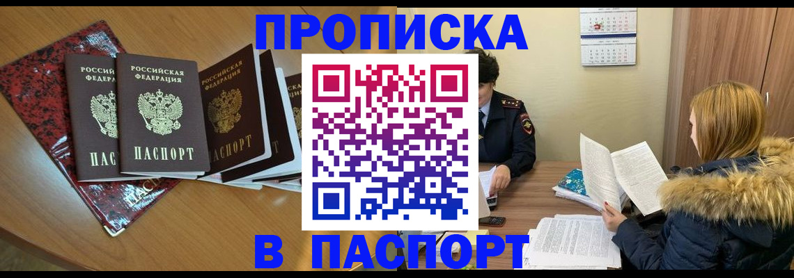 временная регистрация адрес в Котельниках